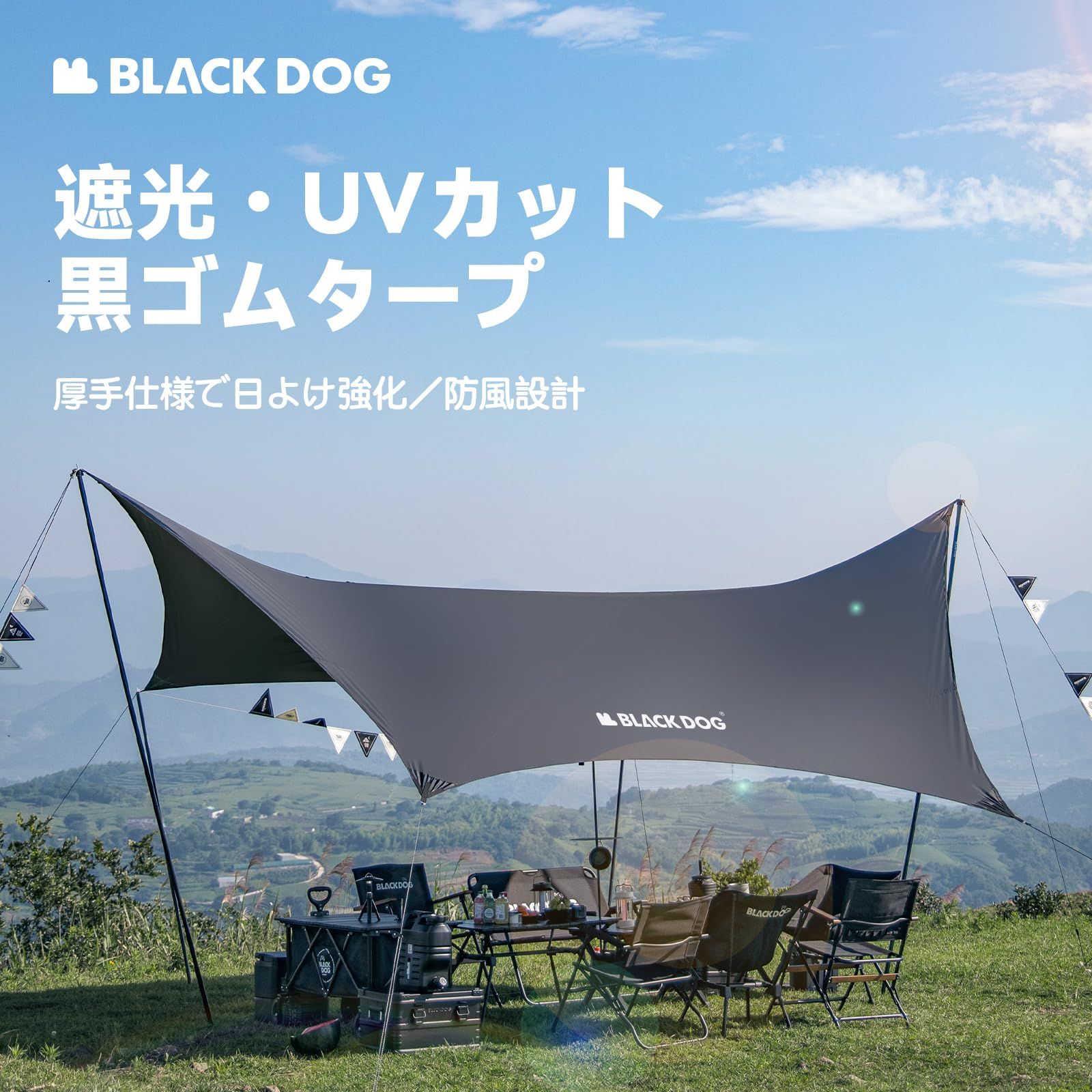 BLACKDOG タープ 天幕 弦月 アウトドアキャンプ用 防撥水 日除け 遮光 遮熱 軽量 UPF50 紫外線カット99 150Dオックスフォード 黒ゴムコーテイング