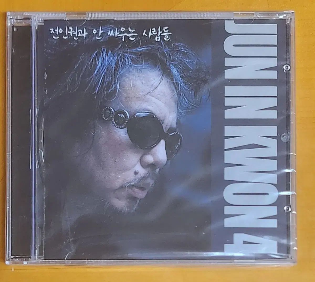 CD チョン イングォン 4 家 全人的権と 戦わない 人々