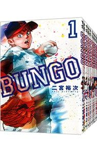 BUNGO-ブンゴ- 1〜41巻セット 二宮裕次