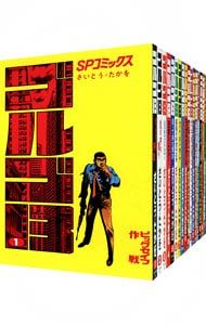 ゴルゴ13 1〜218巻セット さいとうたかを