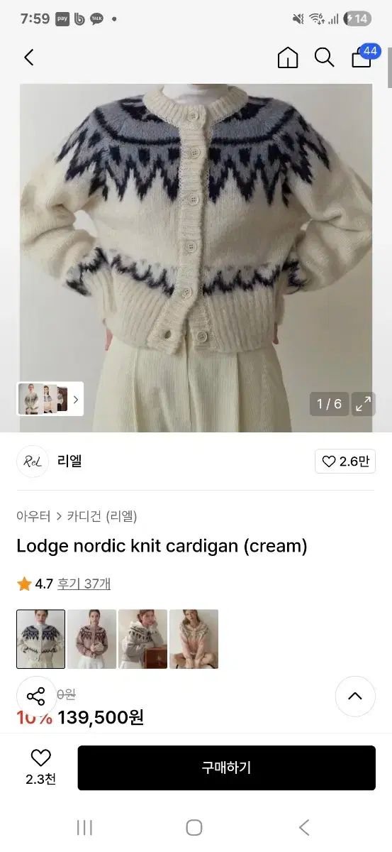 リエル ノルディック ニットカーディガン