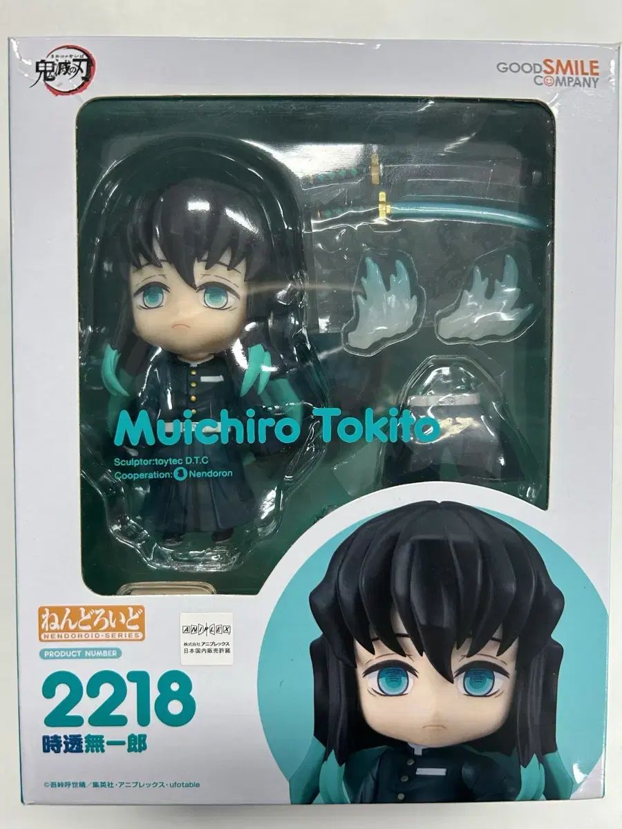 鬼滅の刃 時透 無一郎 ねんどろいど 特典 발판 含む