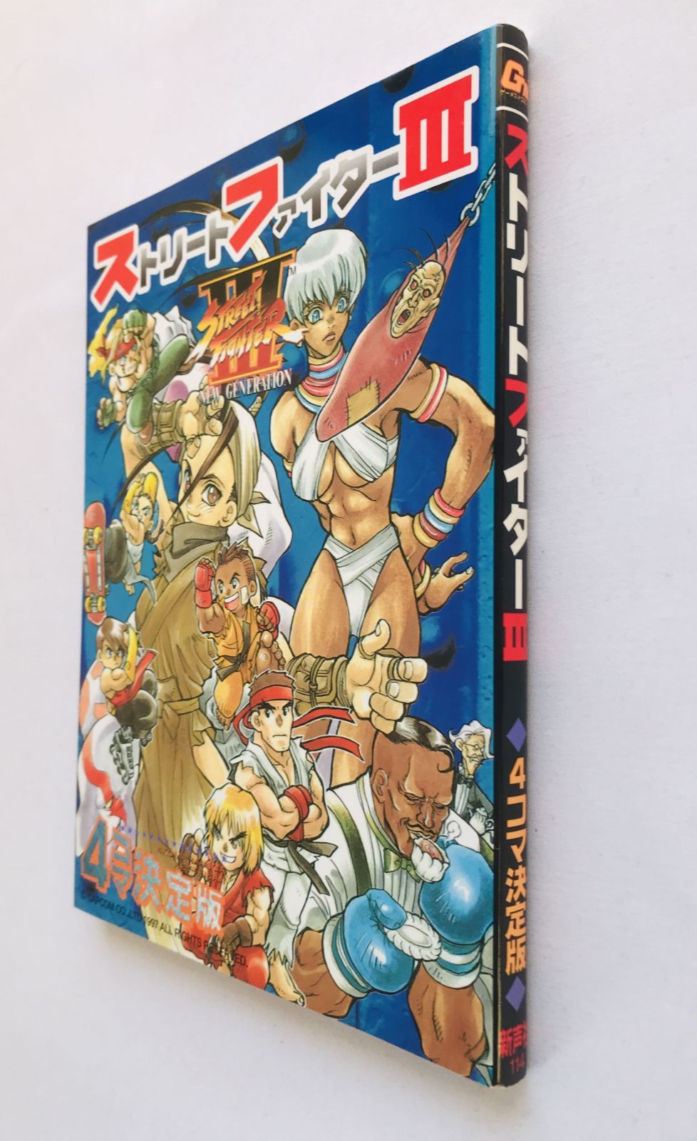 ストリートファイターIII 3 ４コマ決定版 初版 漫画 コミック ハガキ Street Fighter III 4 Koma Ketteiban Definitive Edit First Manga Comic Postcard