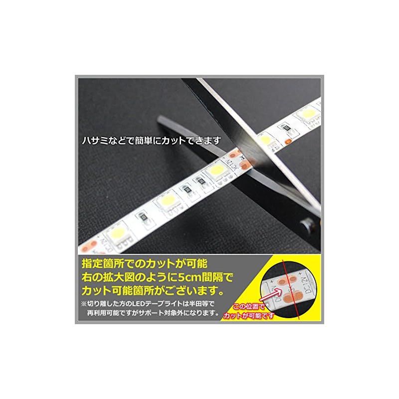 Kaito Denshi(海渡電子) LEDテープライト 車 12V 防水 車外 照明 常時