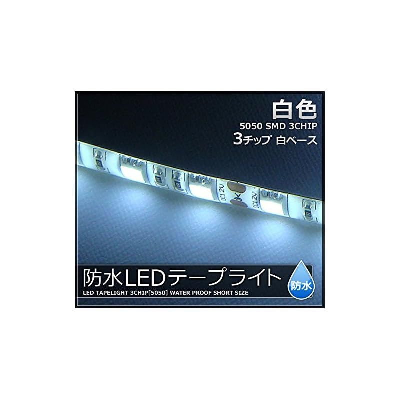海渡電子 Kaito Denshi 50cm 白 Amazon | Kaito Denshi(海渡電子) LEDテープライト 12V RGB 完全防水