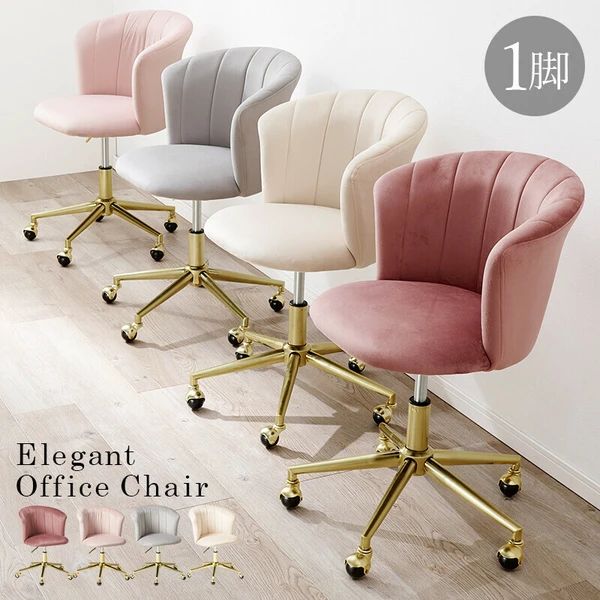 ベロア調生地 大人 回転チェア 椅子 イス