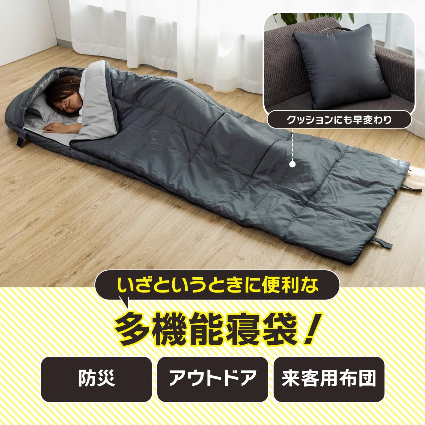 収納に困らない コンパクト で な 寝袋 防災 アウトドア 来客用 シュラフ から クッション として普段使いまで キャンプ シュラフ 防災用品 防災 軽量 寝具 WWW_OPDRERGINERDOGAN_COM
