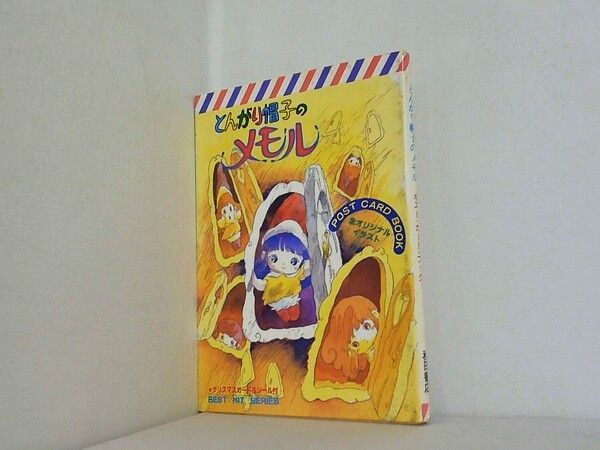 とんがり帽子のメモル | とんがり帽子のメモル／メモルのゆきふり