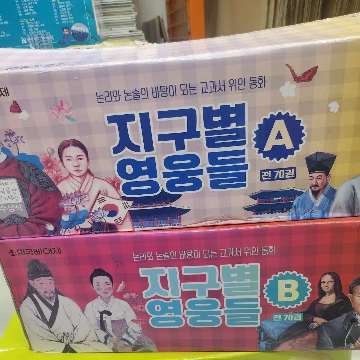 地球の星の英雄たち ボックスで の本