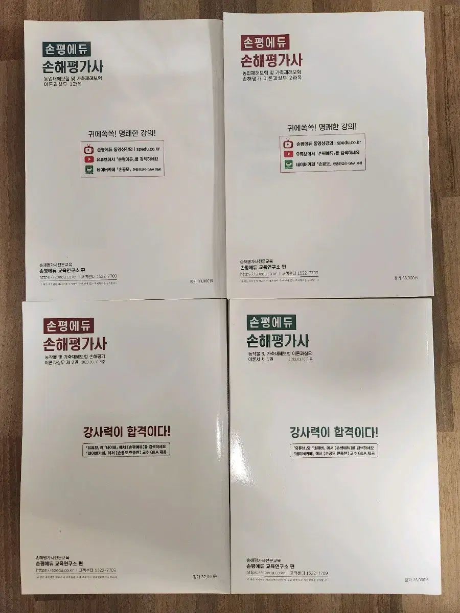 ソンピョンエデュ 損害評価士 理論 実務 2次問題集