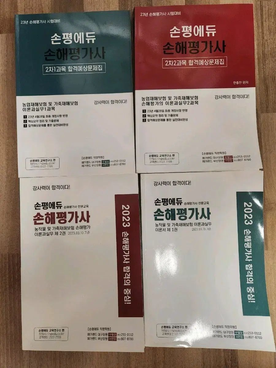 ソンピョンエデュ 損害評価士 理論 実務 2次問題集
