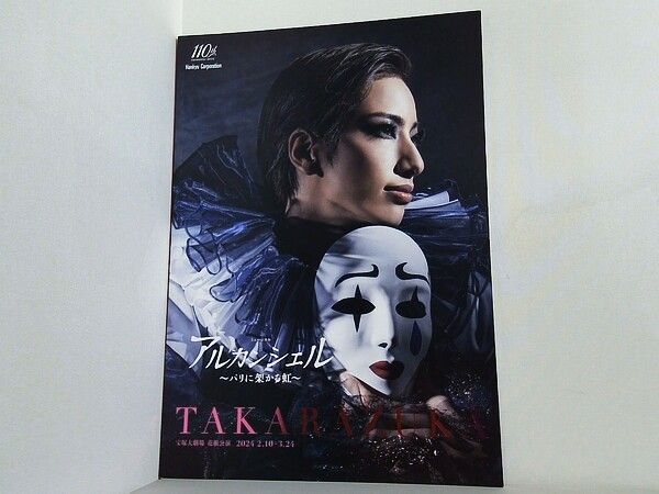 アルカンシェル -パリに架かる虹- 宝塚歌劇 花組 2024年 - メルカリ