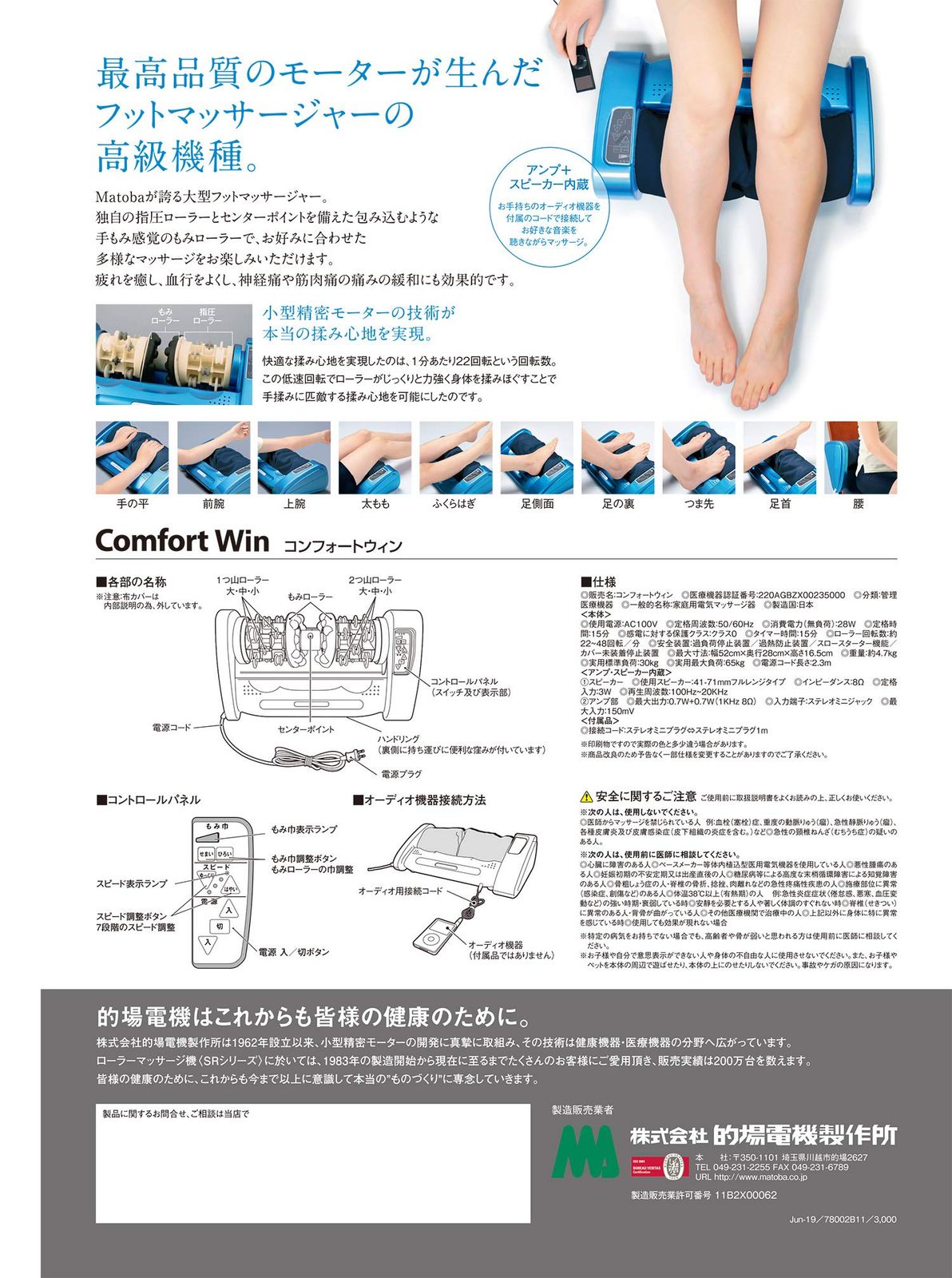 フットマッサージャー コンフォートウィン