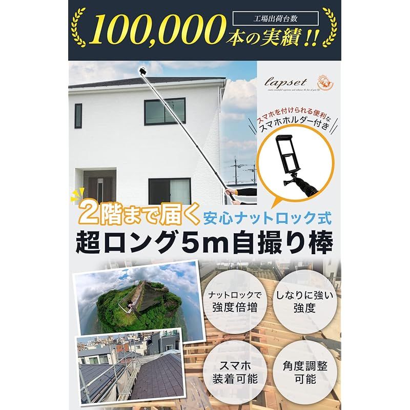 在庫 lapset 自撮り棒 5m 超ロング セルカ棒 iPhone Android GoPro Insta360対応 軽量アルミ製 伸縮式