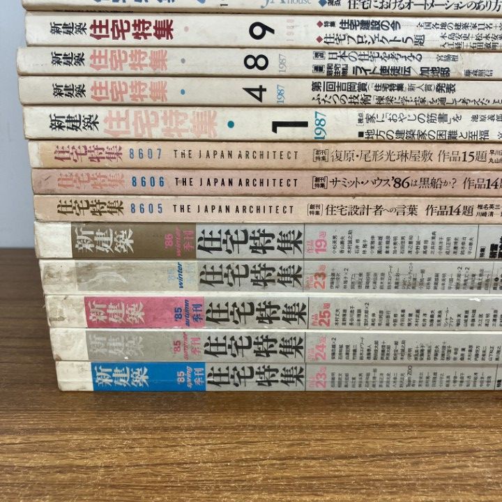 □02)【1点限り!】新建築 住宅特集+住宅建築 まとめ売り約60冊大量