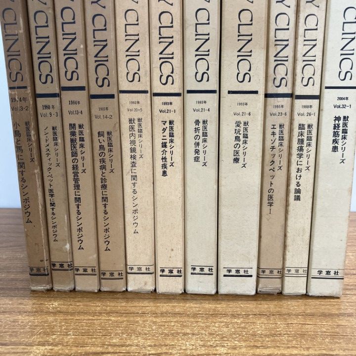 △01)【1点限り!】獣医臨床シリーズ 11冊セット/THE VETERINARY