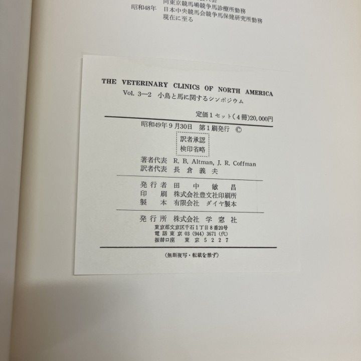 △01)【1点限り!】獣医臨床シリーズ 11冊セット/THE VETERINARY