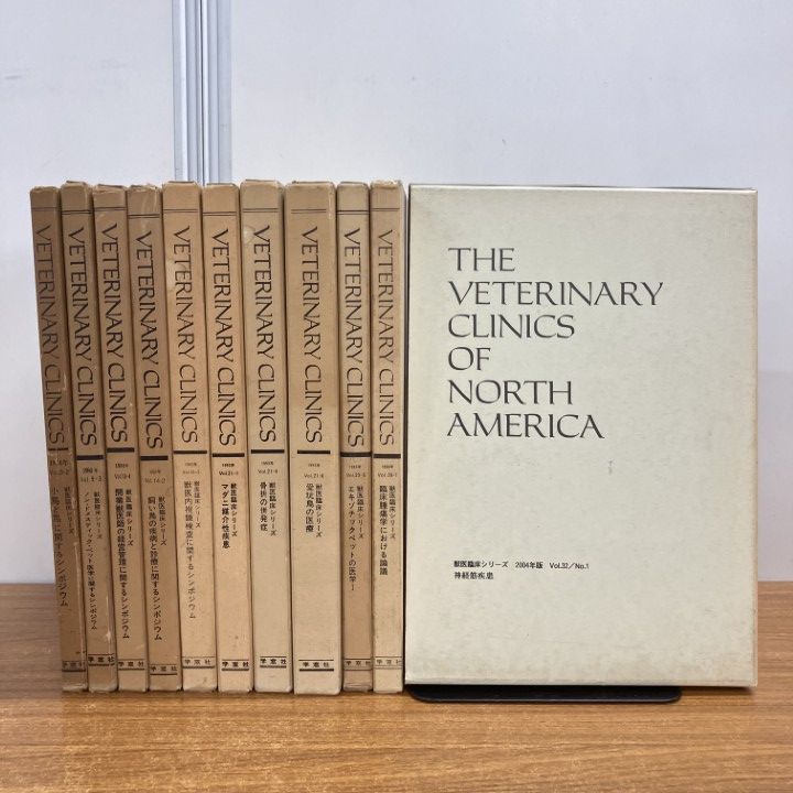△01)【1点限り!】獣医臨床シリーズ 11冊セット/THE VETERINARY