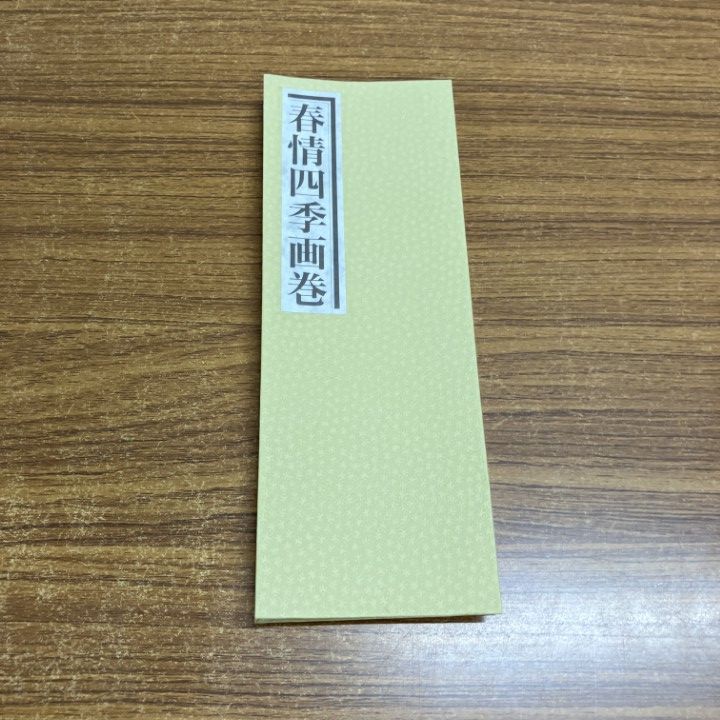 △01)【1点限り!】秘蔵浮世絵集成 鳥文斎栄之・春情四季画巻/限定1145