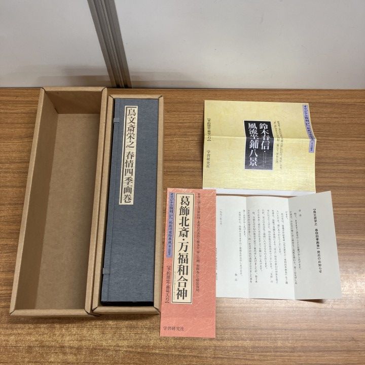 △01)【1点限り!】秘蔵浮世絵集成 鳥文斎栄之・春情四季画巻/限定1145