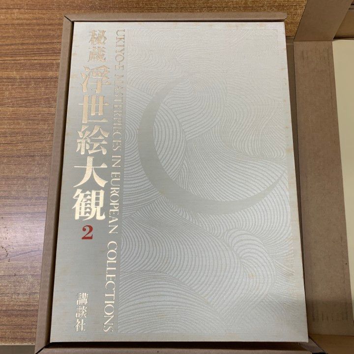 秘蔵浮世絵大観 講談社 □02)【1点限り!】秘蔵浮世絵大観 4冊セット/講談社/大英博物館 2