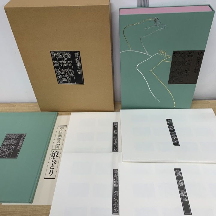 □02)【1点限り!】浮世絵秘蔵名品集 全4冊セット/学習研究社/歌まくら