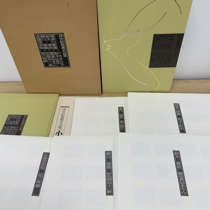 □02)【1点限り!】浮世絵秘蔵名品集 全4冊セット/学習研究社/歌まくら