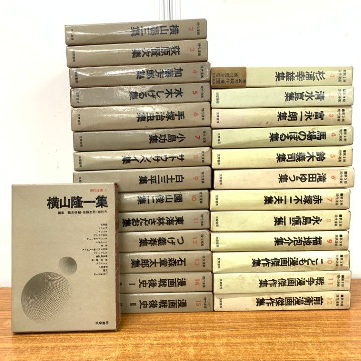 02 ! 現代漫画 第1期 全15巻 第2期 全12巻 計27冊セット 筑摩書房 水木しげる 手塚治虫 赤塚不二夫 横山隆一 社会風俗 B