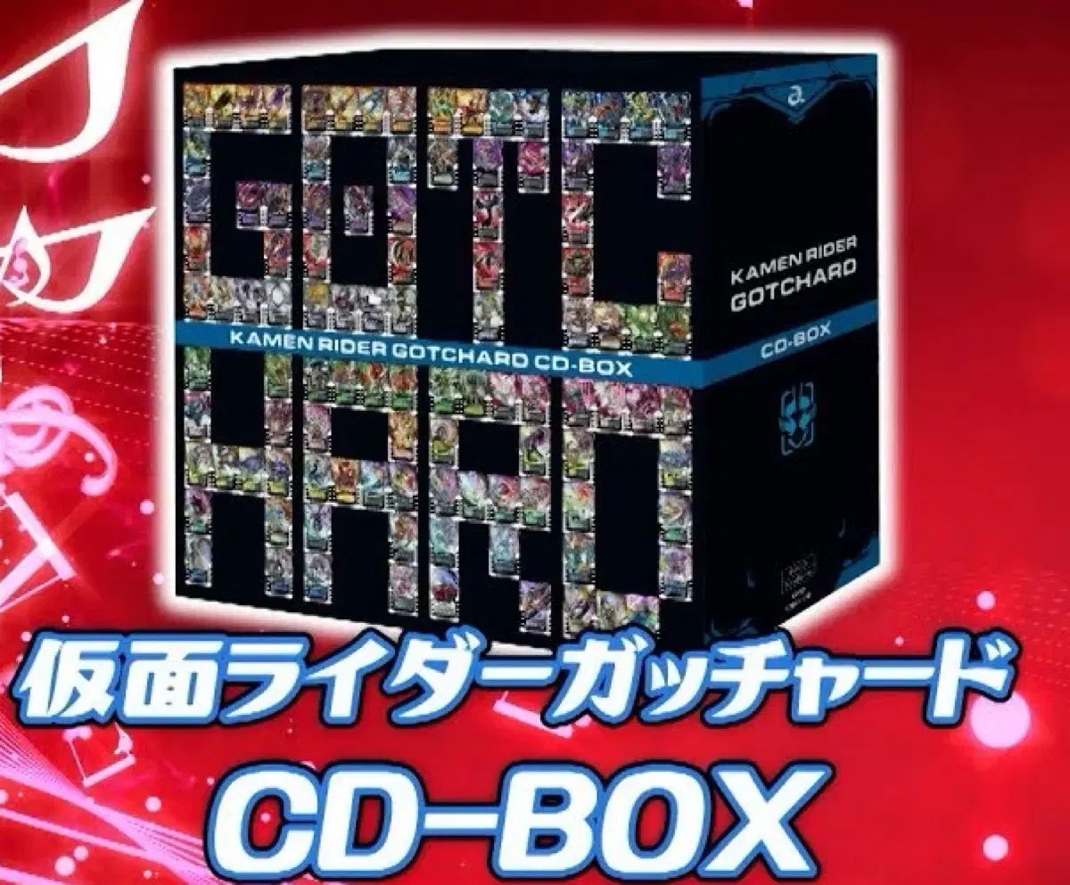 仮面ライダー ガッチャード CD-BOX セット
