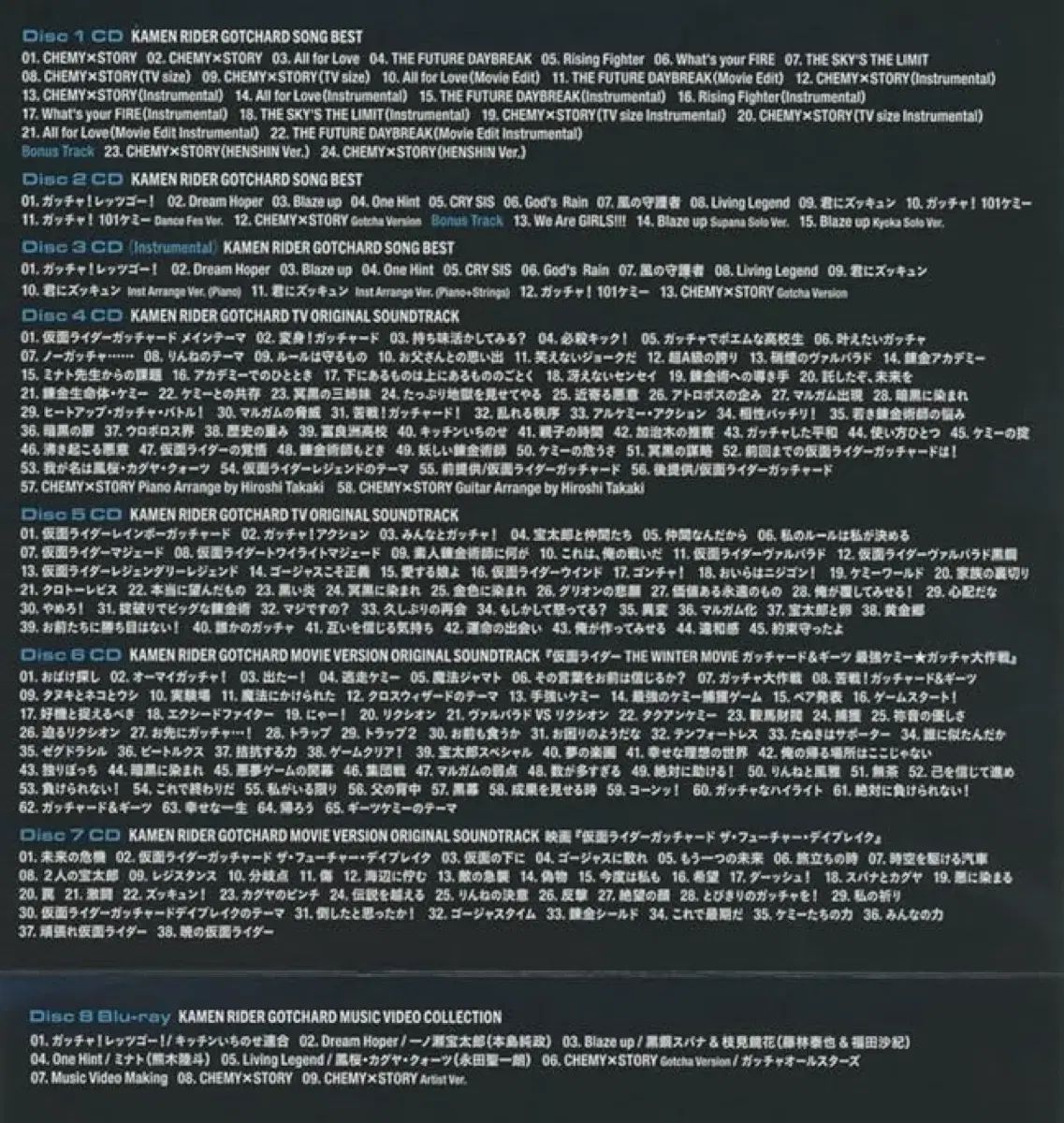仮面ライダー ガッチャード CD-BOX セット