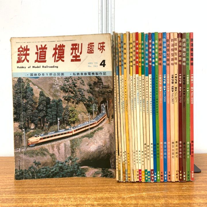 超貴重 鉄道模型趣味 機芸出版社 希少 レア 鉄道 模型 趣味 機芸