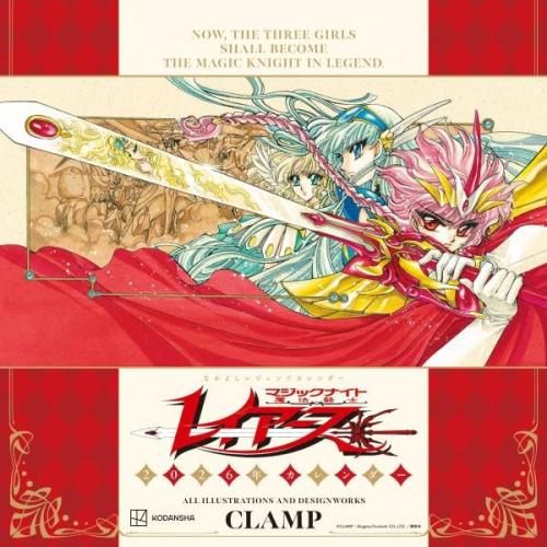  [新品][カレンダー]なかよしレジェンドカレンダー 魔法騎士レイアース 2026年カレンダー その他