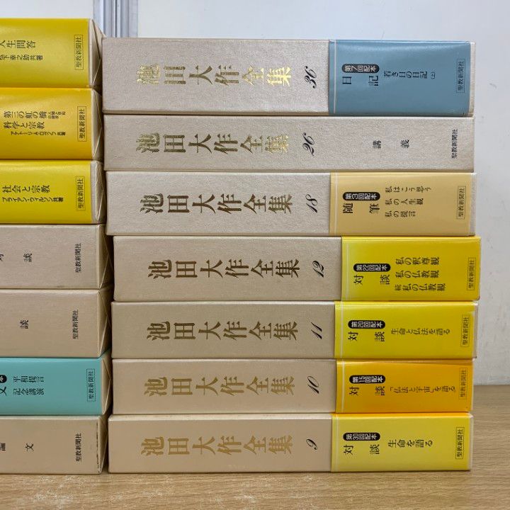 □01)【1点限り!】池田大作全集 14冊セット/池田大作/聖教新聞社/第1巻
