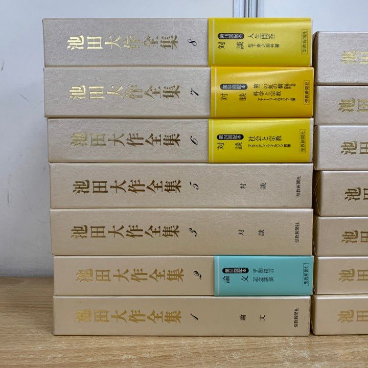 □01)【1点限り!】池田大作全集 14冊セット/池田大作/聖教新聞社/第1巻