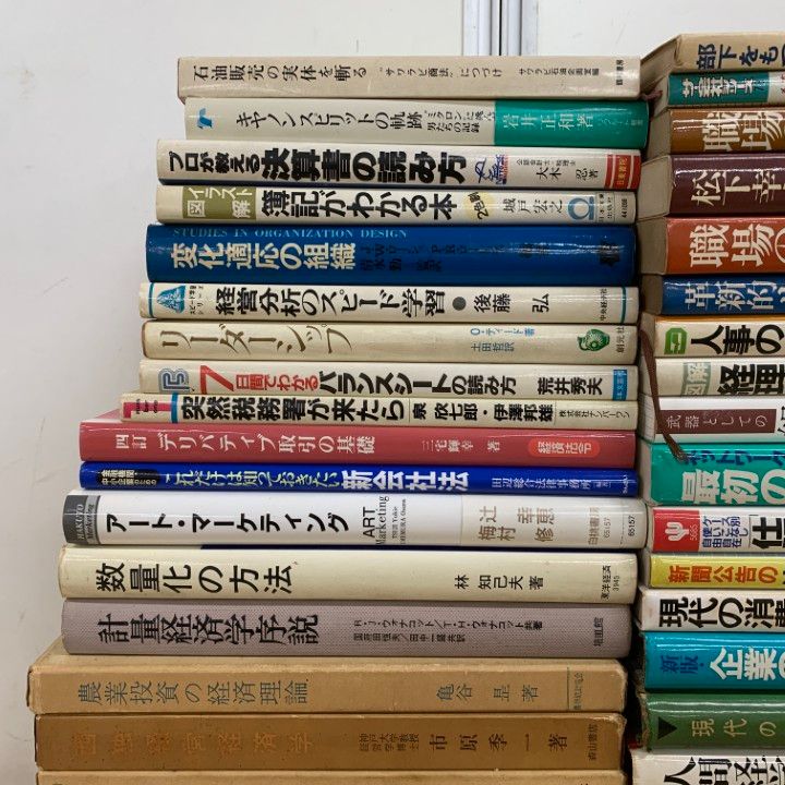 【経済書籍39冊まとめ売り】 □01)【1点限り!】ビジネス・経済学など まとめ売り約45冊大量セット