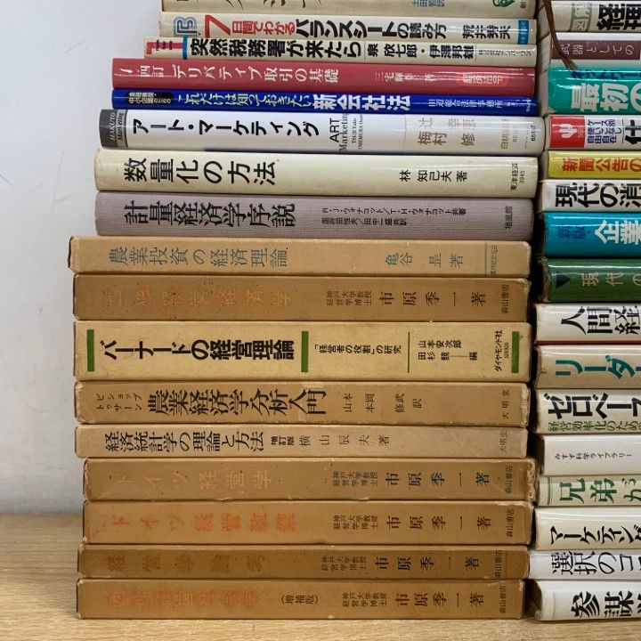 □01)【1点限り!】ビジネス・経済学など まとめ売り約45冊大量セット