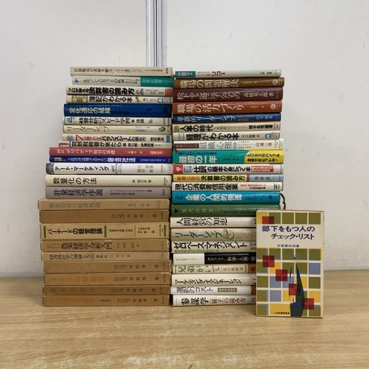 経済書 ビジネス書 まとめ売り □01)【1点限り!】ビジネス・経済学など まとめ売り約45冊大量セット