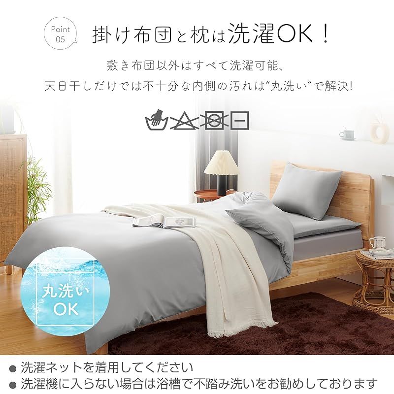 寝具セット 洗える
