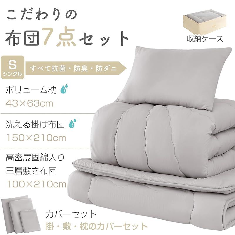 洗える 来客用布団セット