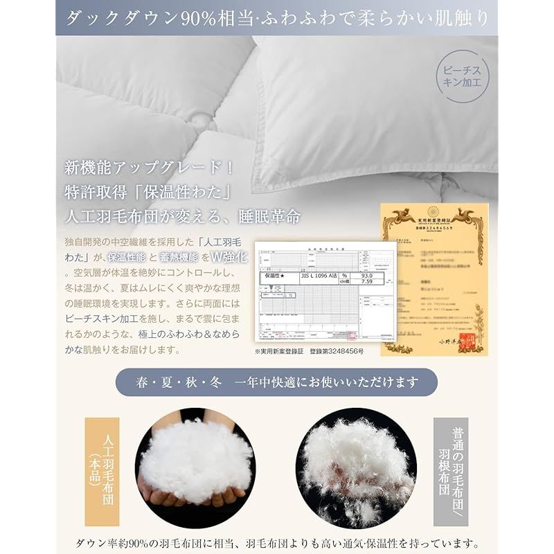 在庫 Softime 掛け布団 人工羽毛布団 セミダブル ダックダウン90 相当 宇宙服素材エアロゲル採用 羽毛布団より軽量 通気 保温 オールシーズン 肌掛け布団 帝人FWALINE 軽くて暖かい 体にフィット暖かさ持続 掛けふとん 軽量 洗える