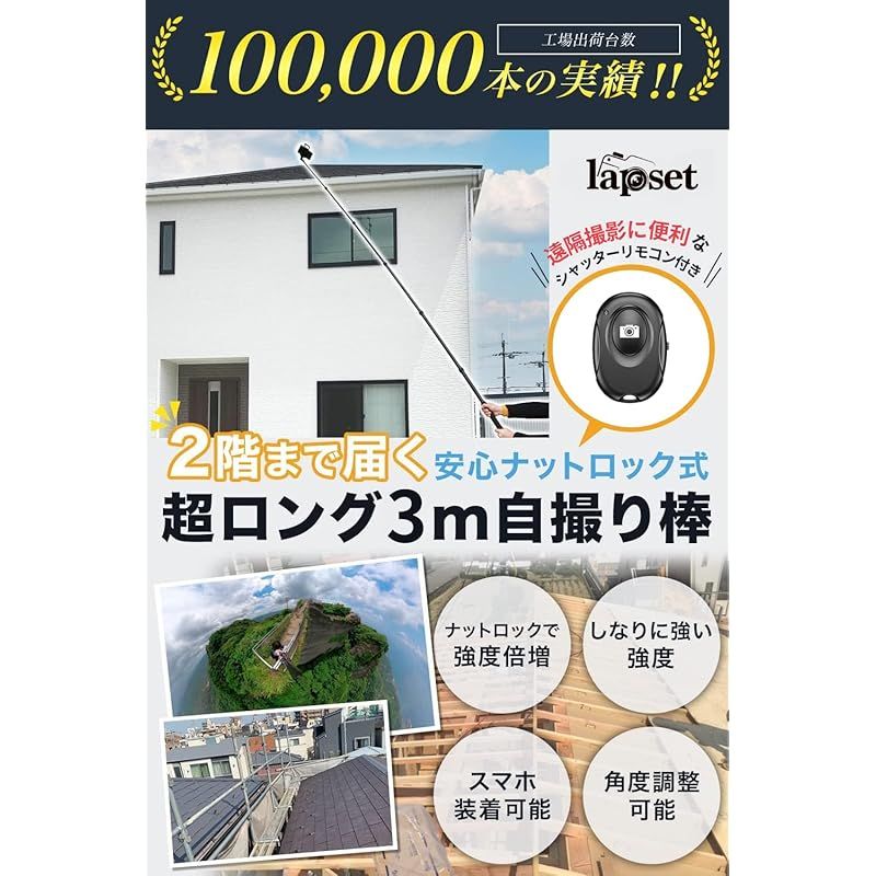 在庫 lapset シャッター付きで遠隔操作 自撮り棒 長い ロング スマホ iphone アクションカメラ 軽量 収納袋付き Bluetoothリモコン付き 3m