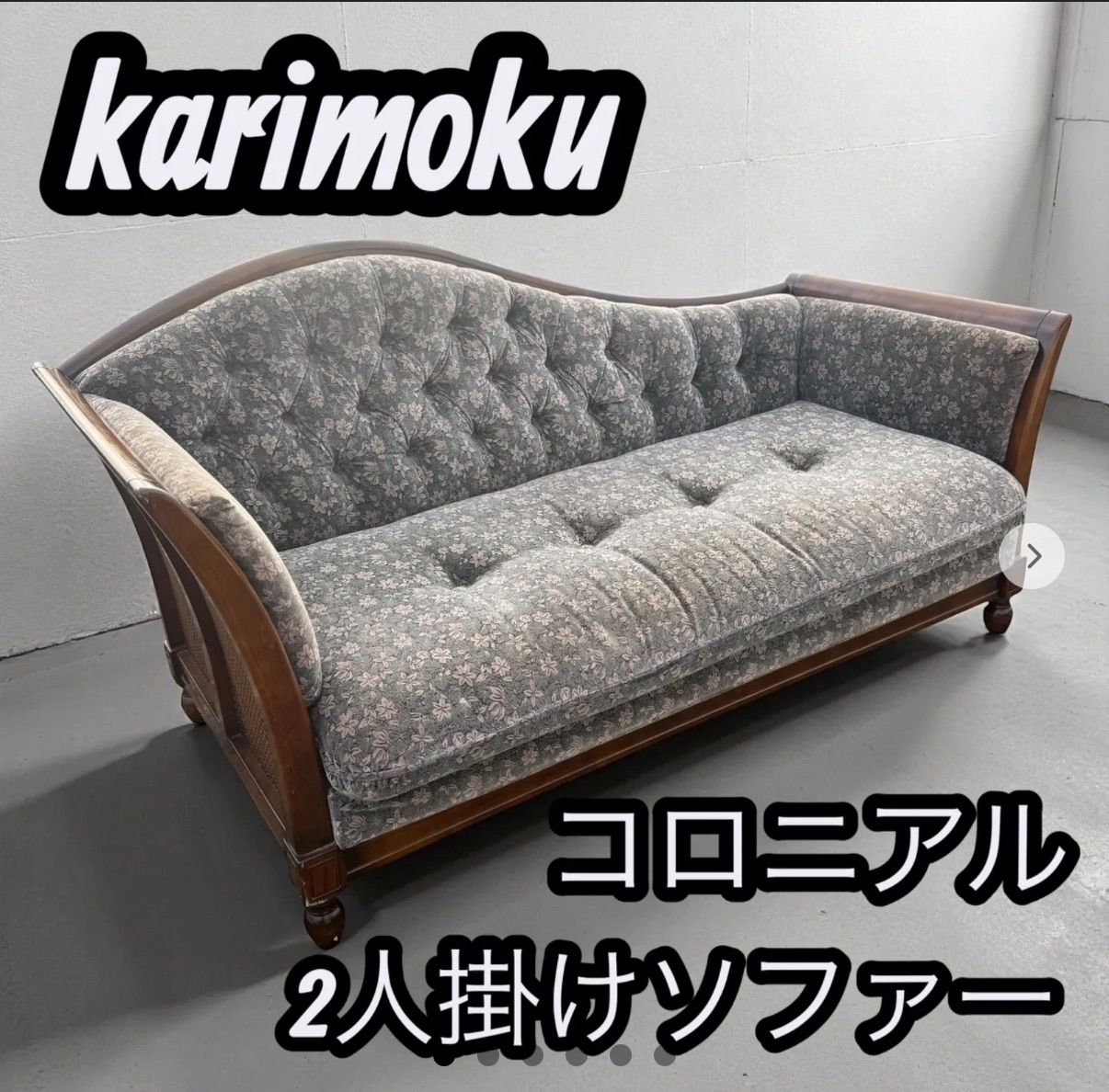カリモク ソファー アームチェア3点セット