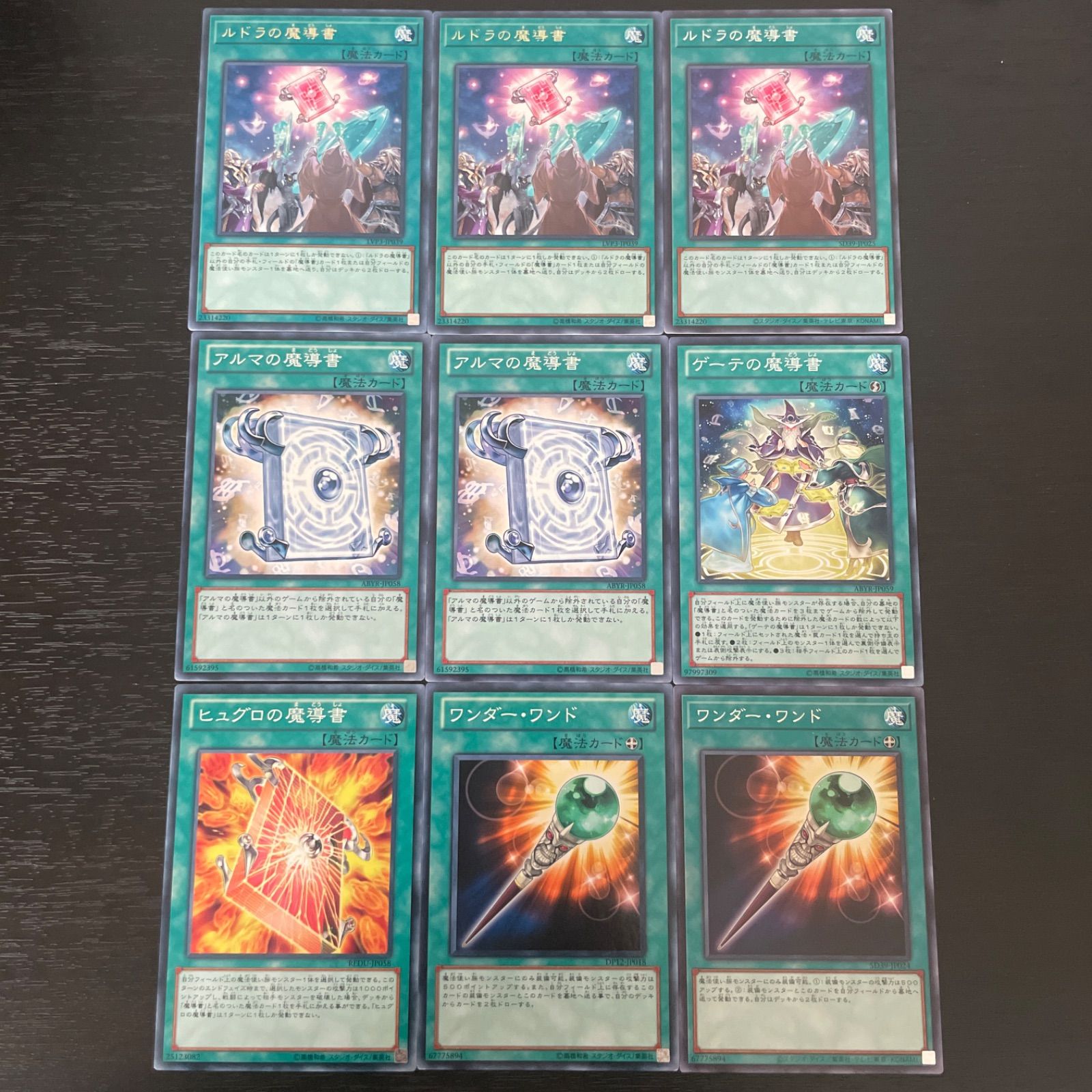 622 遊戯王 魔導書 デッキパーツ 9枚セット ルドラの魔導書 アルマ
