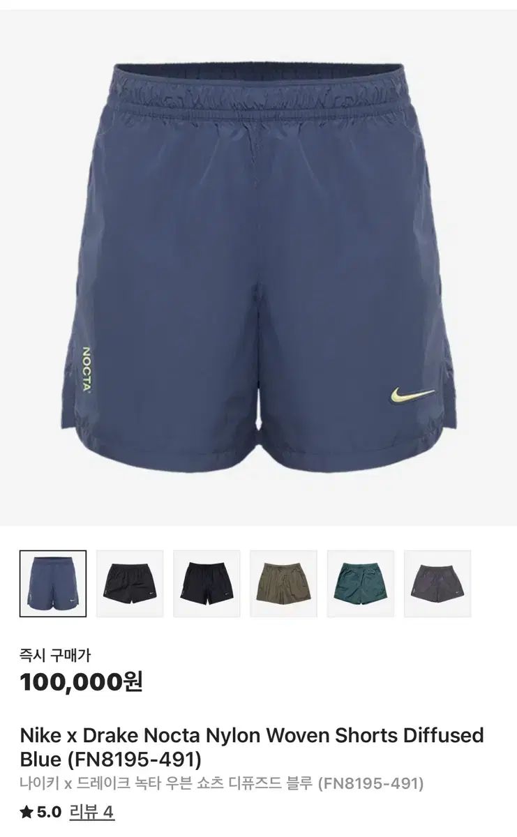 ナイキ x Nocta ナイロン ウーブン ショーツ