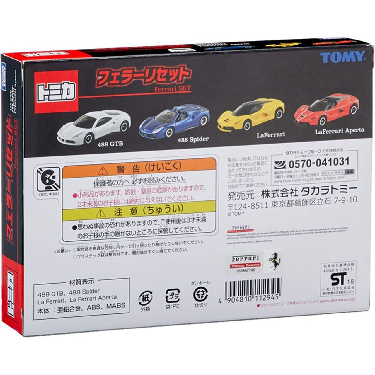 フェラーリ セット - メルカリ