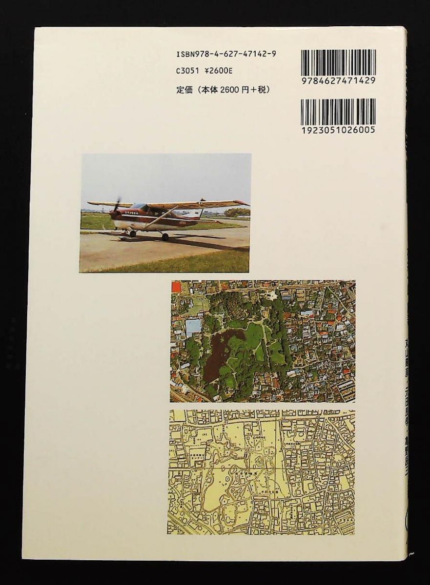 最新測量学 第2版 上浦 正樹 田中 修三 姫野 賢治 元田 良孝