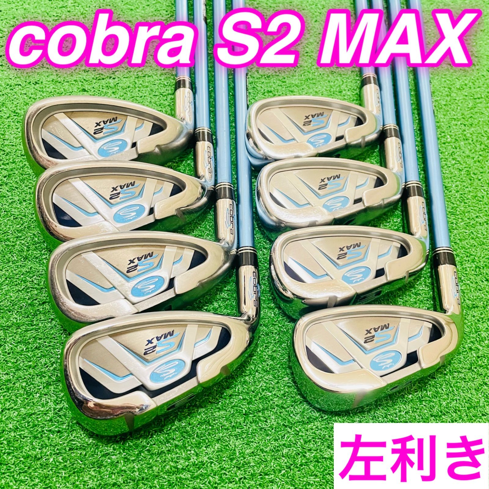 9286 cobra S2 MAX レフティ レディース 左利き 女性用 アイアン8本セット ゴルフクラブ Womens コブラ 5.6.7.8.9.P.G.S