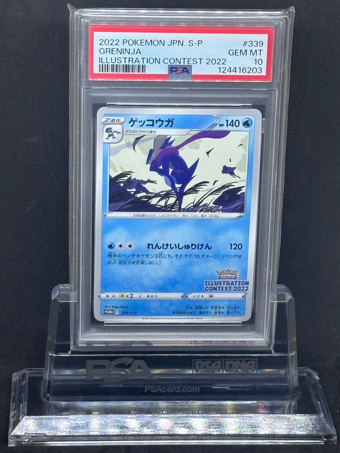 500円スタート❗️】ゲッコウガ PSA10 イラストレーションコンテスト