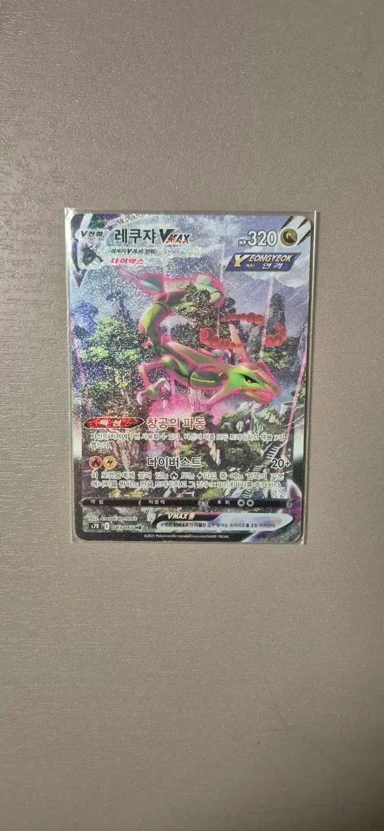 ポケモンカード レックウザ VMAX アート