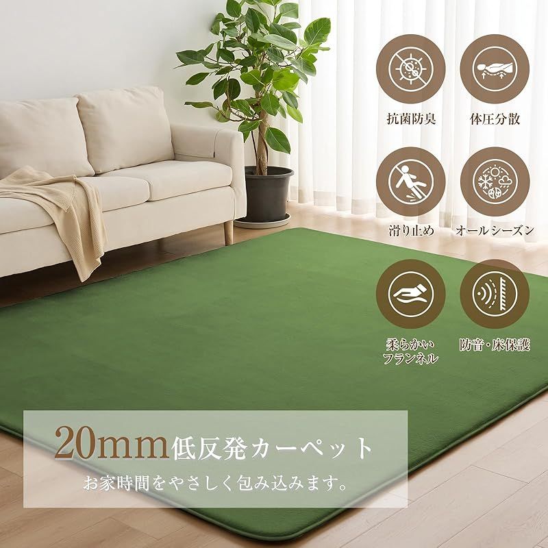 在庫 Softime カーペット ラグ 低反発 ラグマット 厚手 20mm 絨毯 防音 135×185cm 約1.5畳 滑り止め付 防ダニ 抗菌 防臭 地毯 オールシーズン快適 床暖房 ホットカーペット対応 じゅうたん リビングマット 無地 グリーン